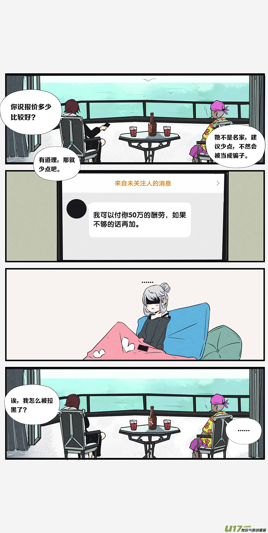 🍤RUA!笑笑！ 其十六 朋友以及亲戚 第6页
