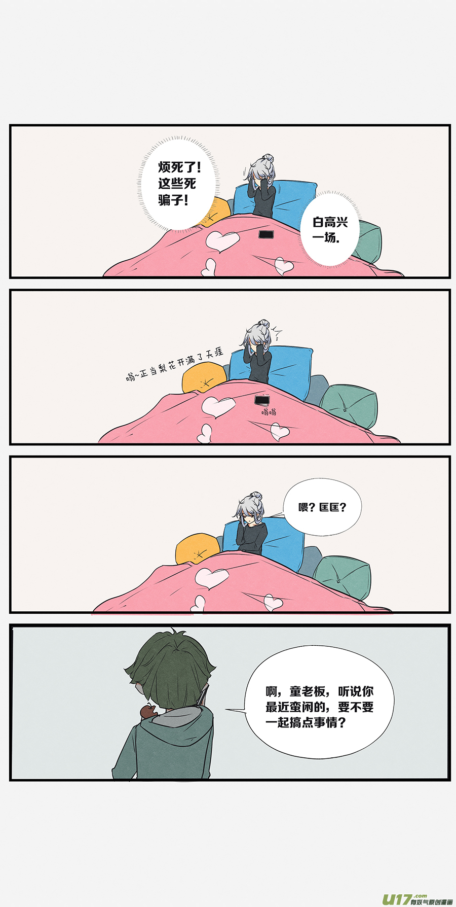 🍤RUA!笑笑！ 其十六 朋友以及亲戚 第7页