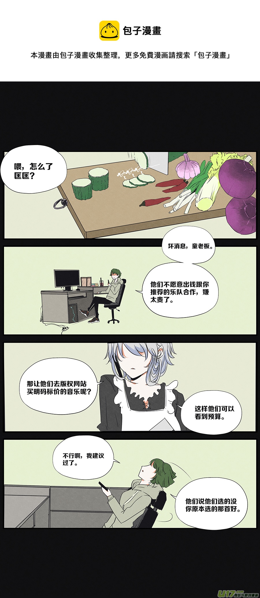 🍤RUA!笑笑！ 其十八 无业小富（？）婆 第1页