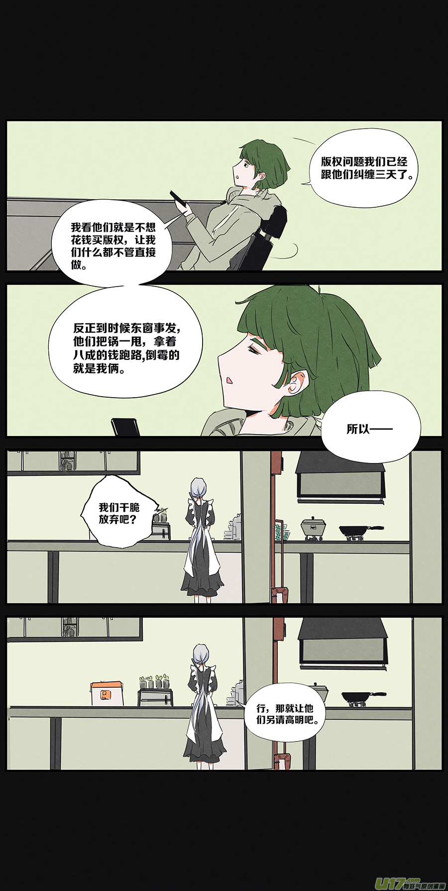 🍤RUA!笑笑！ 其十八 无业小富（？）婆 第2页