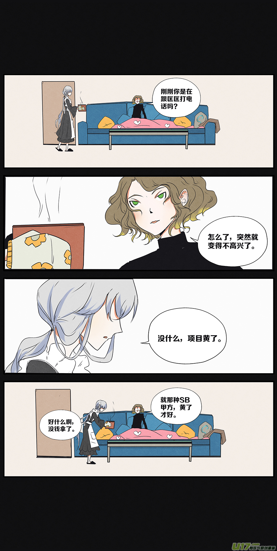 🍤RUA!笑笑！ 其十八 无业小富（？）婆 第3页