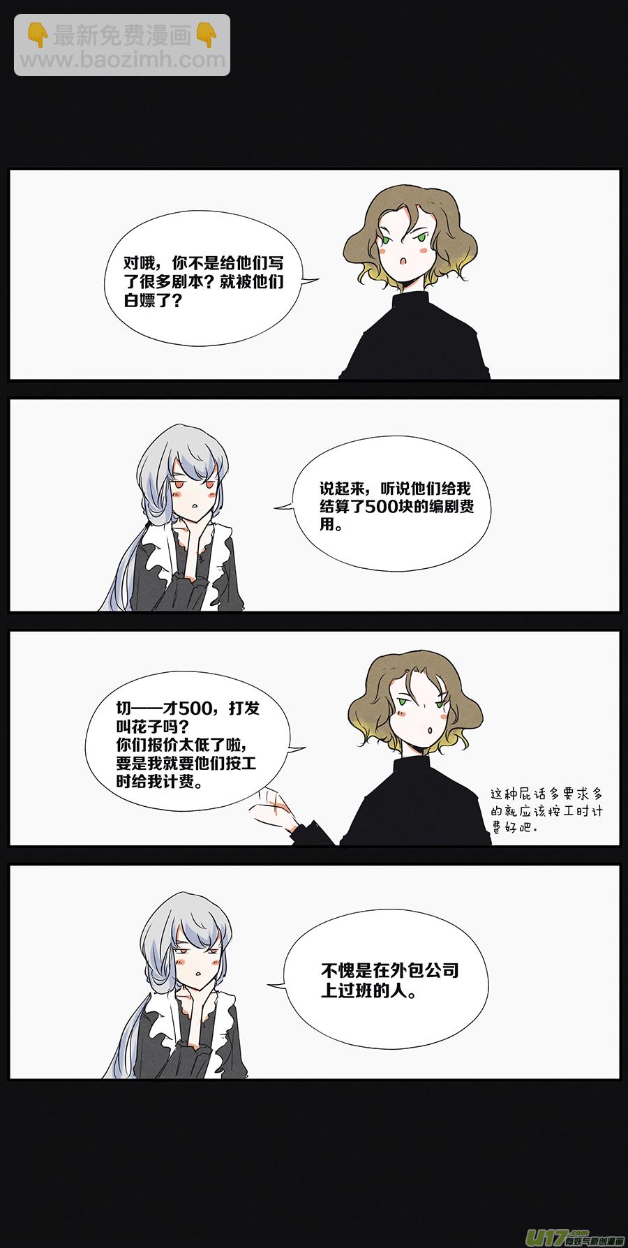🍤RUA!笑笑！ 其十八 无业小富（？）婆 第4页