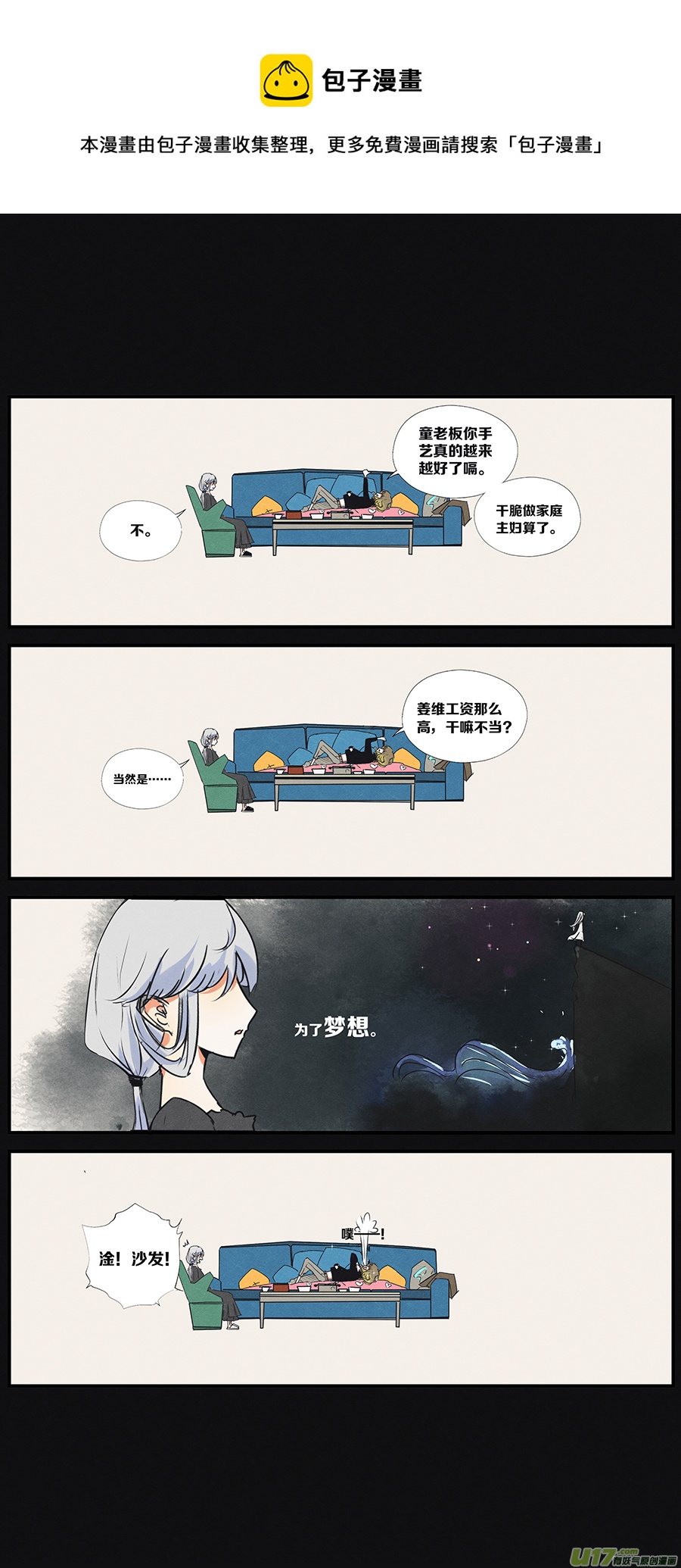🍤RUA!笑笑！ 其十八 无业小富（？）婆 第5页