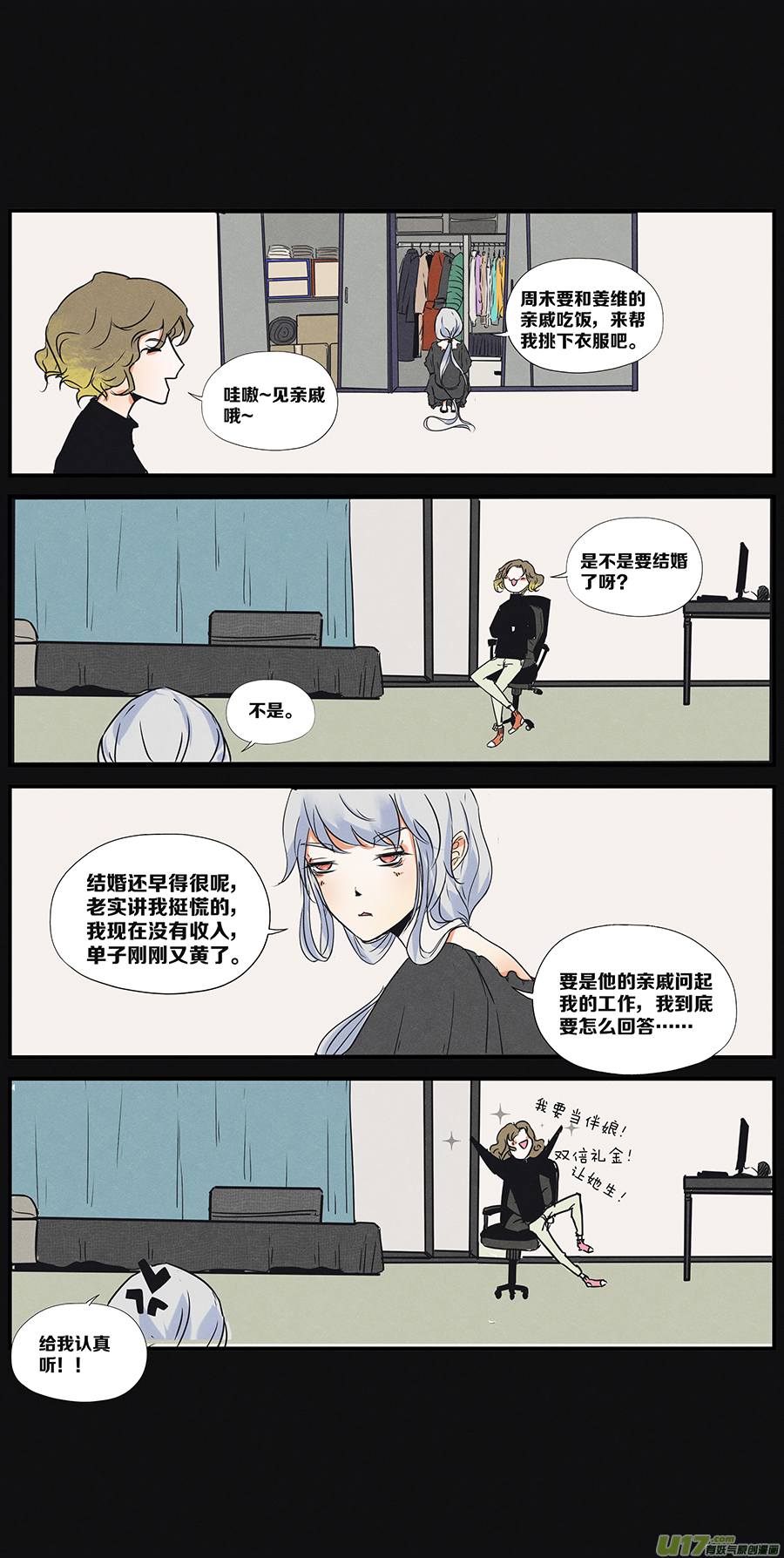 🍤RUA!笑笑！ 其十八 无业小富（？）婆 第6页