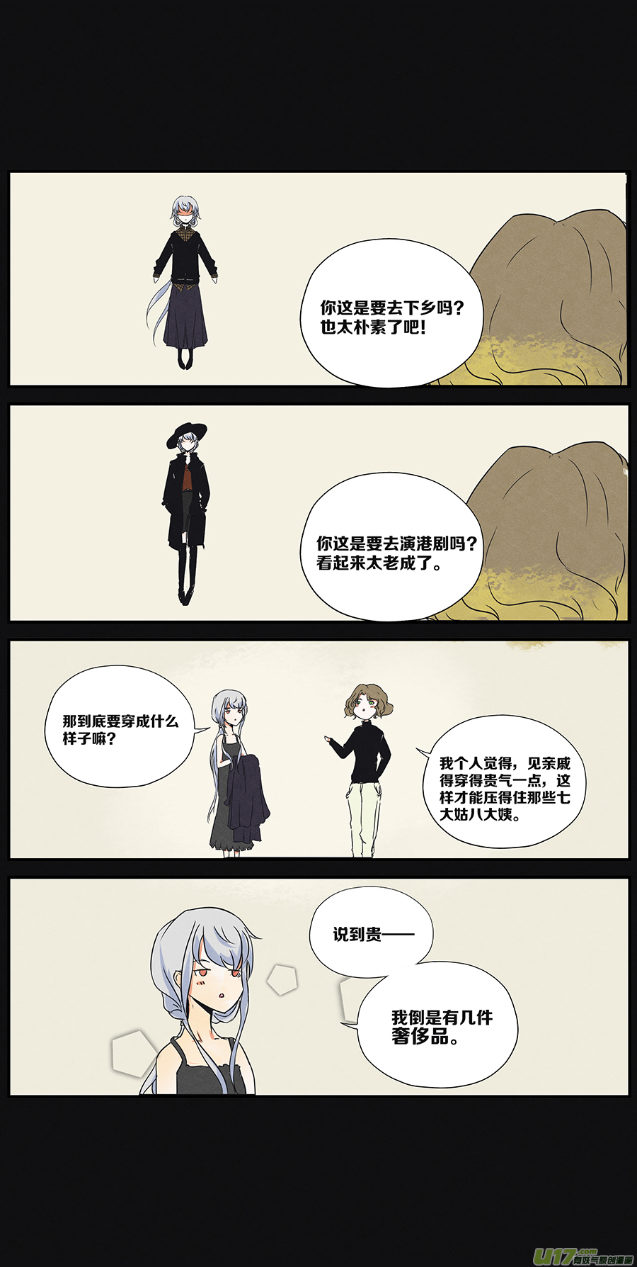 🍤RUA!笑笑！ 其十八 无业小富（？）婆 第7页