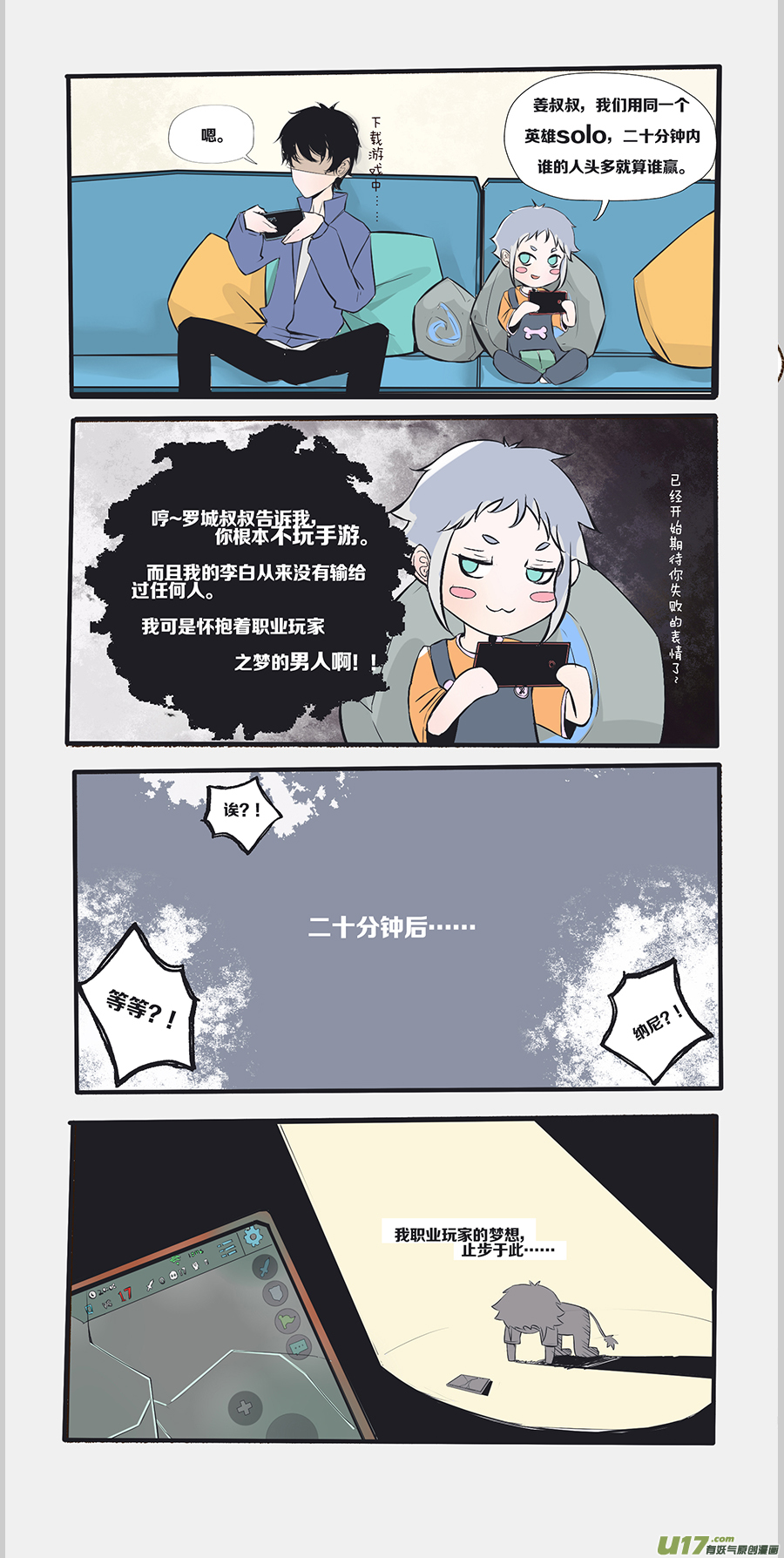 🍤RUA!笑笑！ 其三 最强玩家 第3页