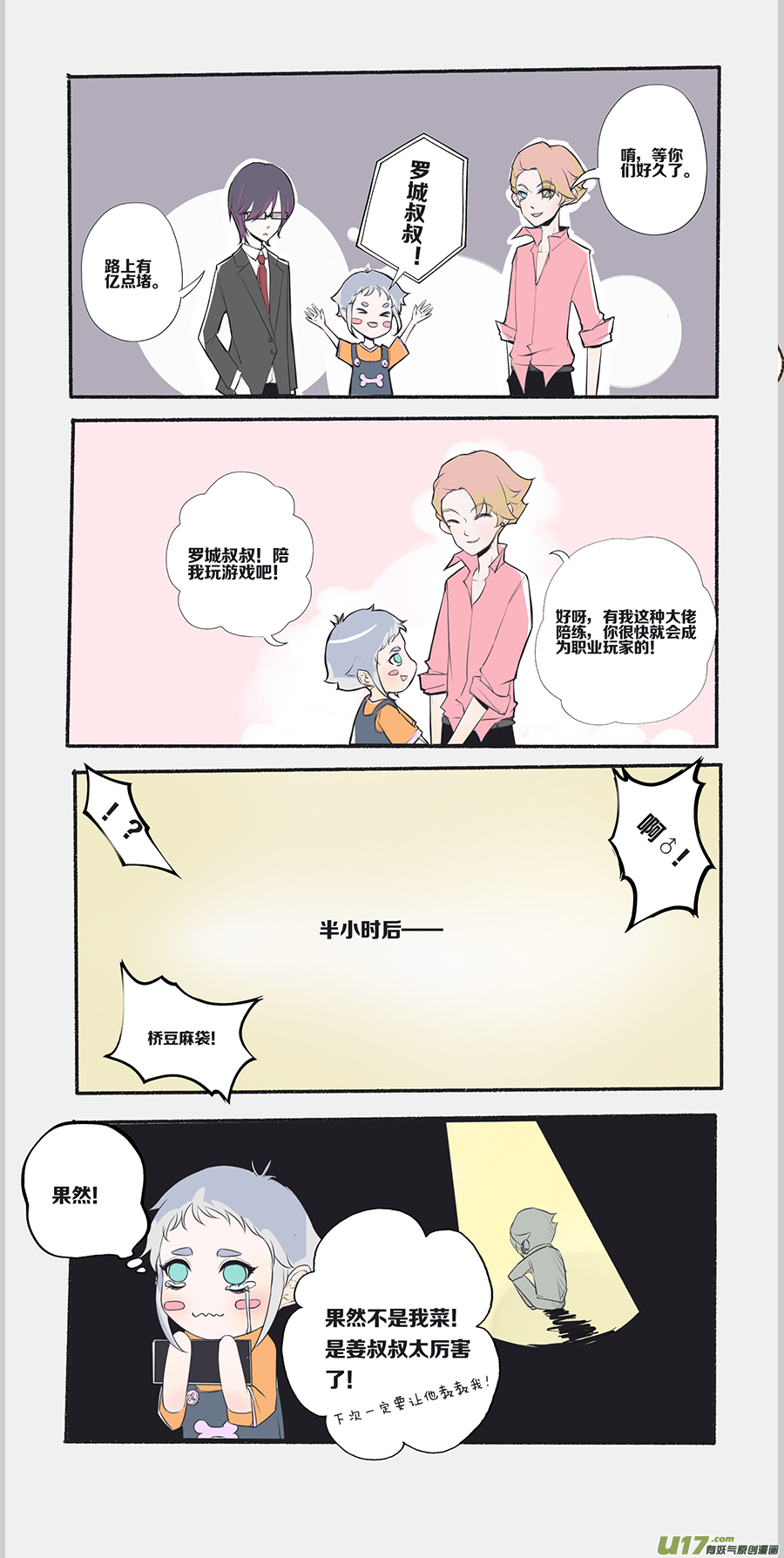 🍤RUA!笑笑！ 其三 最强玩家 第4页