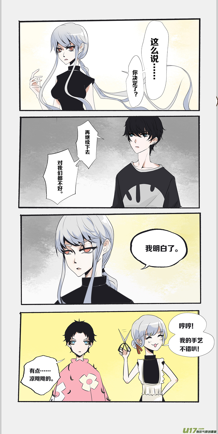 🍤RUA!笑笑！ 其三 最强玩家 第7页