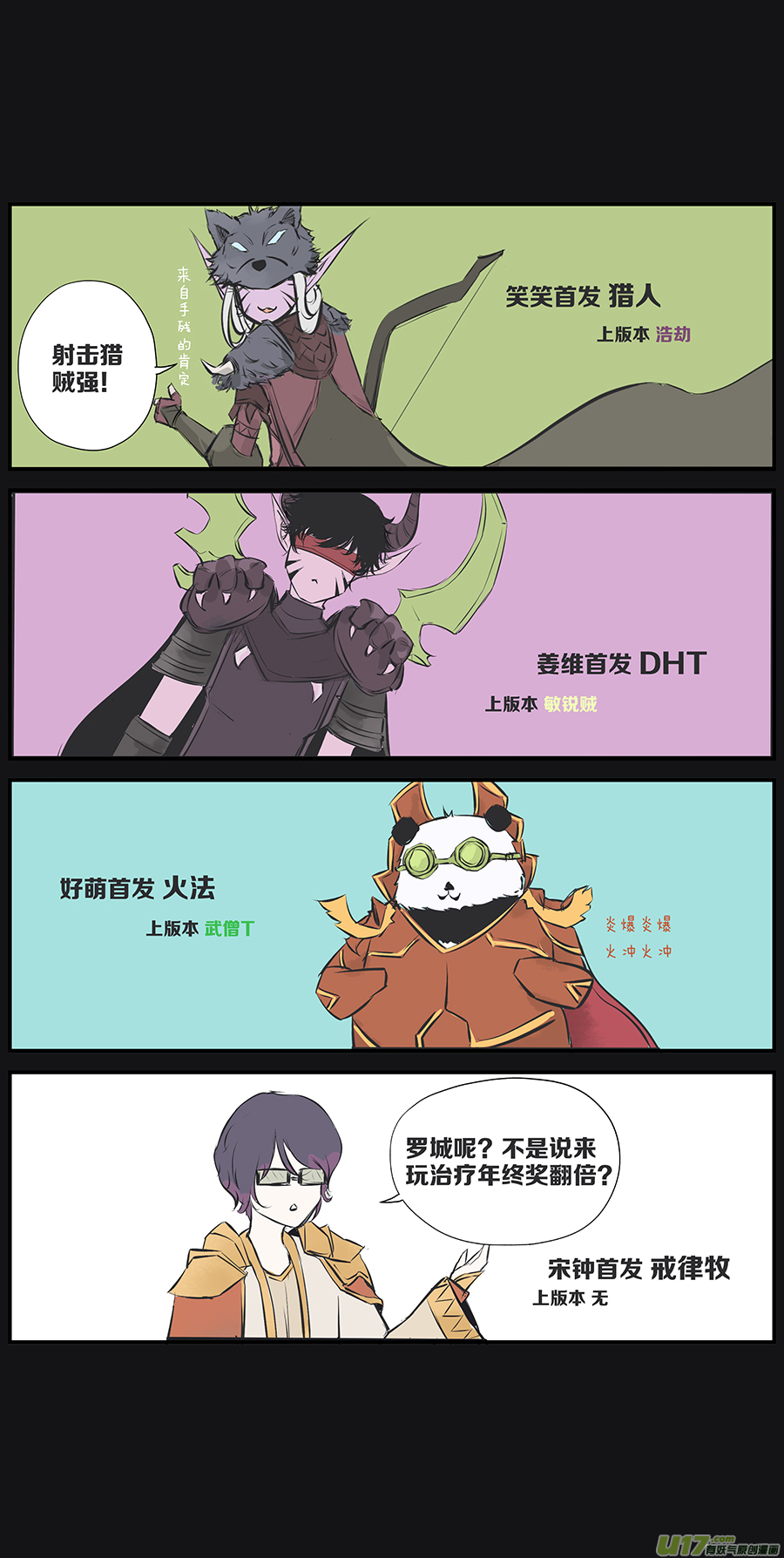 🍤RUA!笑笑！ 其二十 我战士T贼强 第2页