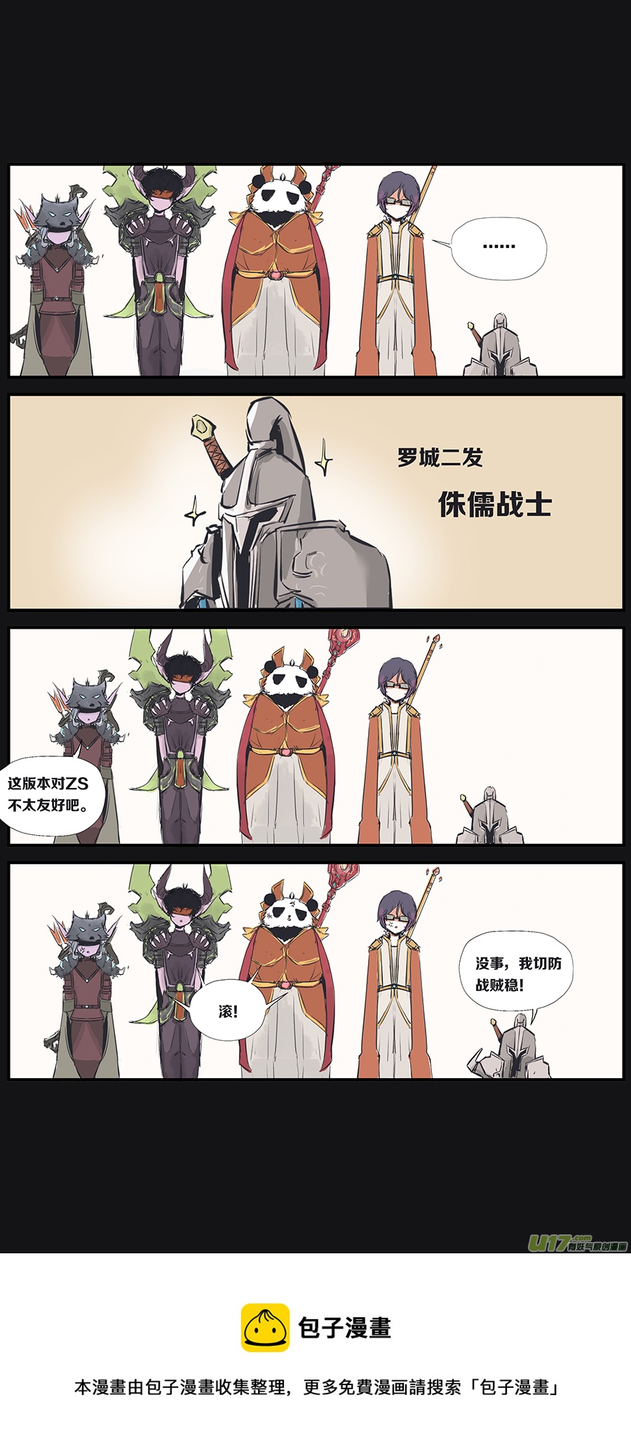 🍤RUA!笑笑！ 其二十 我战士T贼强 第5页