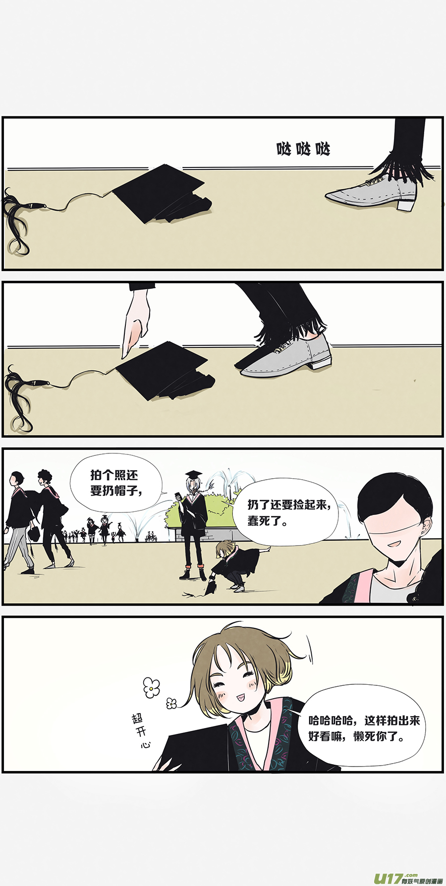 🍤RUA!笑笑！ 其五 晚结婚的理由 第3页