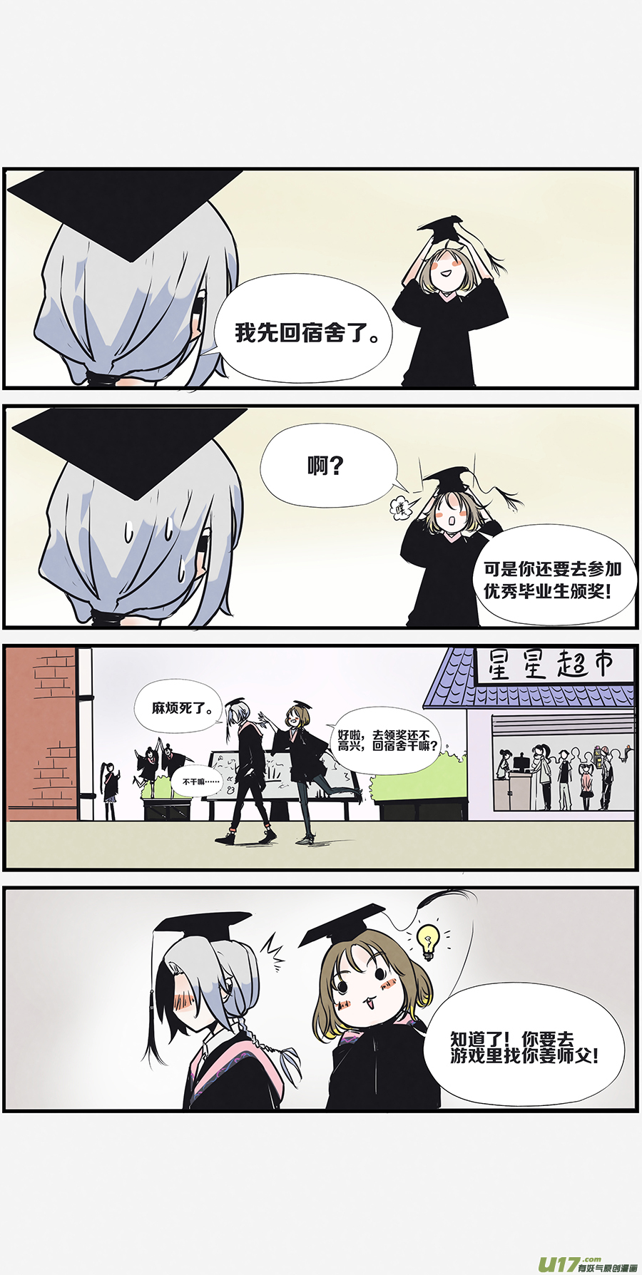 🍤RUA!笑笑！ 其五 晚结婚的理由 第4页
