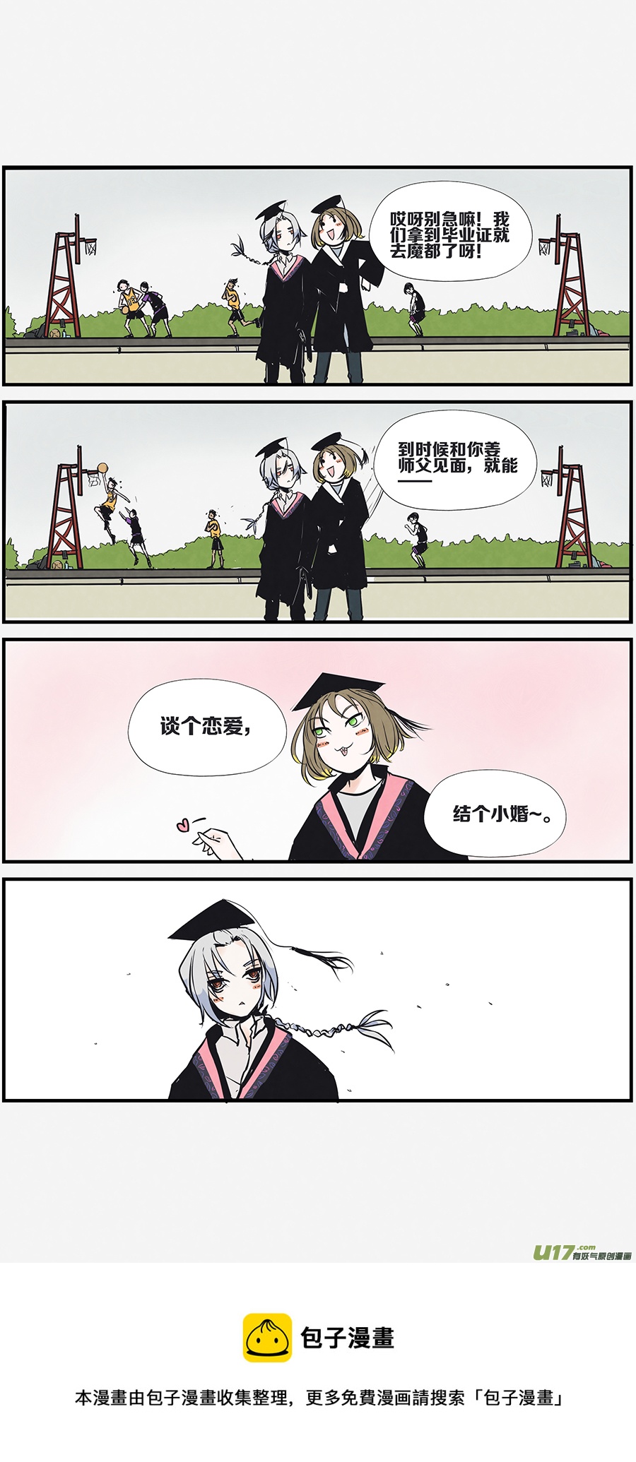 🍤RUA!笑笑！ 其五 晚结婚的理由 第5页