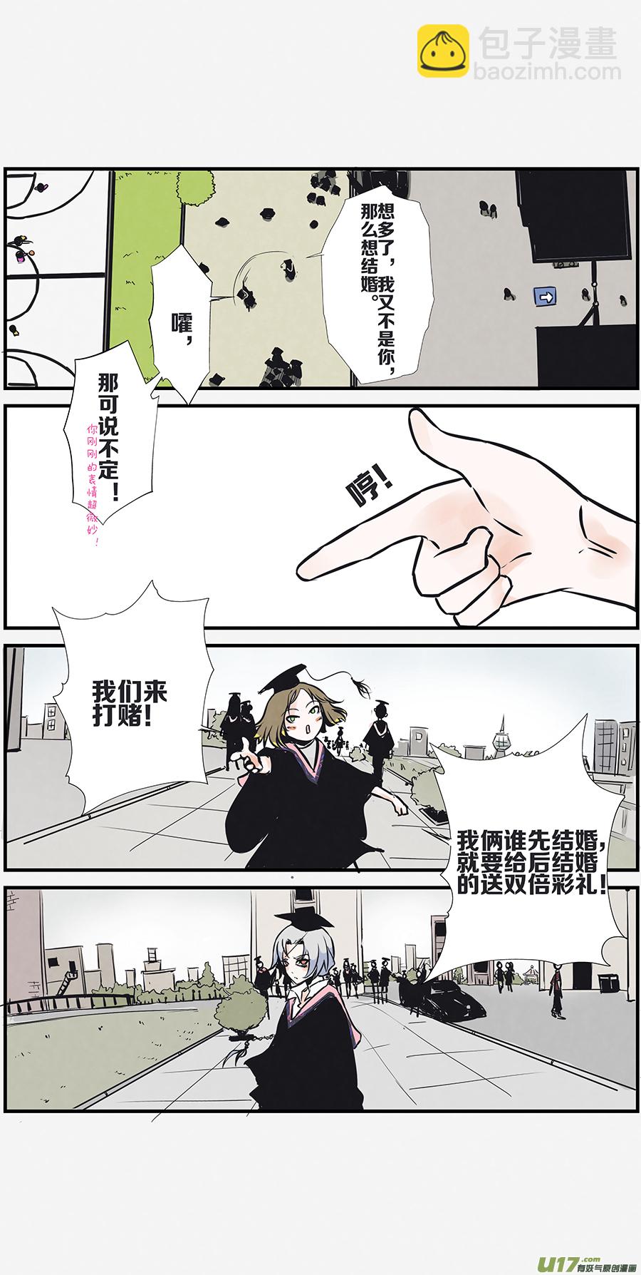 🍤RUA!笑笑！ 其五 晚结婚的理由 第6页