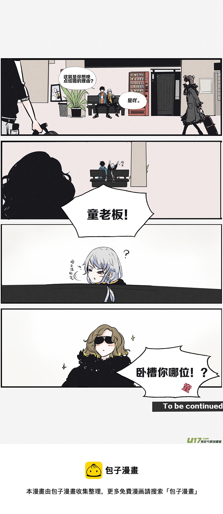 🍤RUA!笑笑！ 其五 晚结婚的理由 第8页