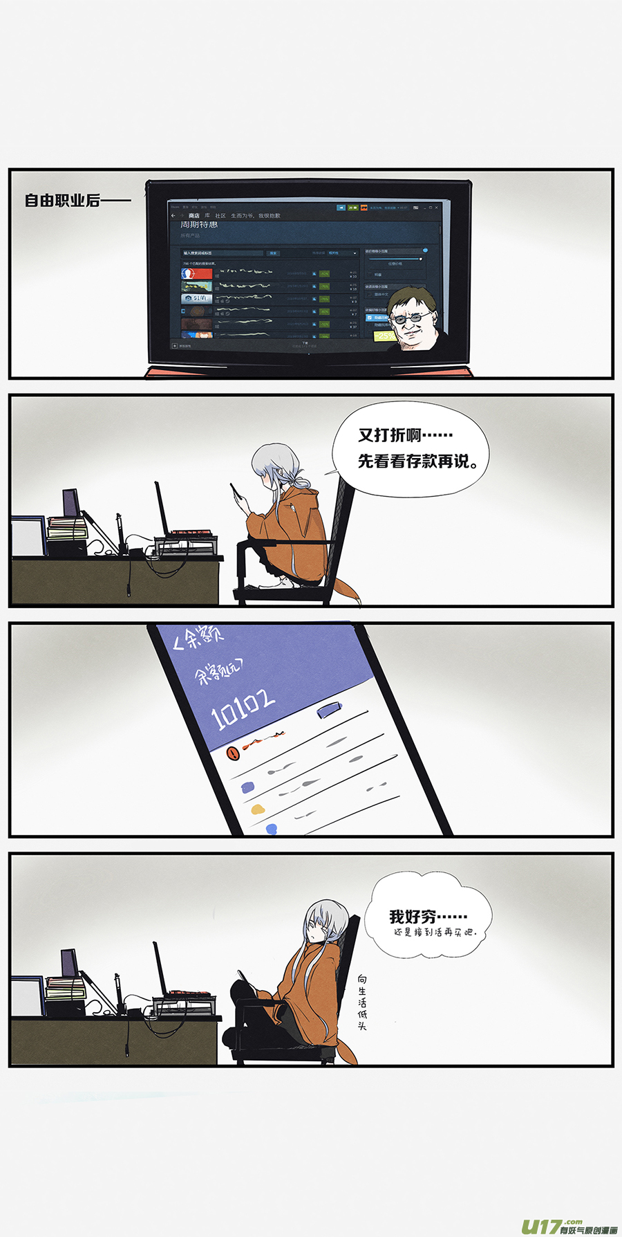 🍤RUA!笑笑！ 其七 向生活低头 第2页