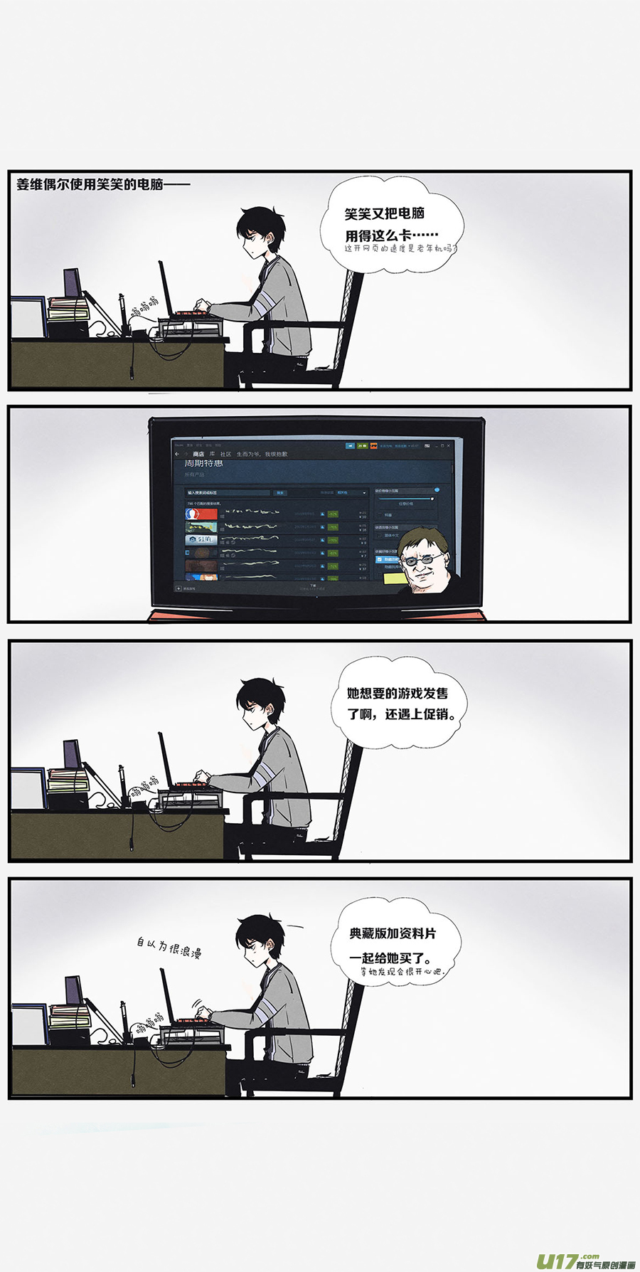 🍤RUA!笑笑！ 其七 向生活低头 第3页