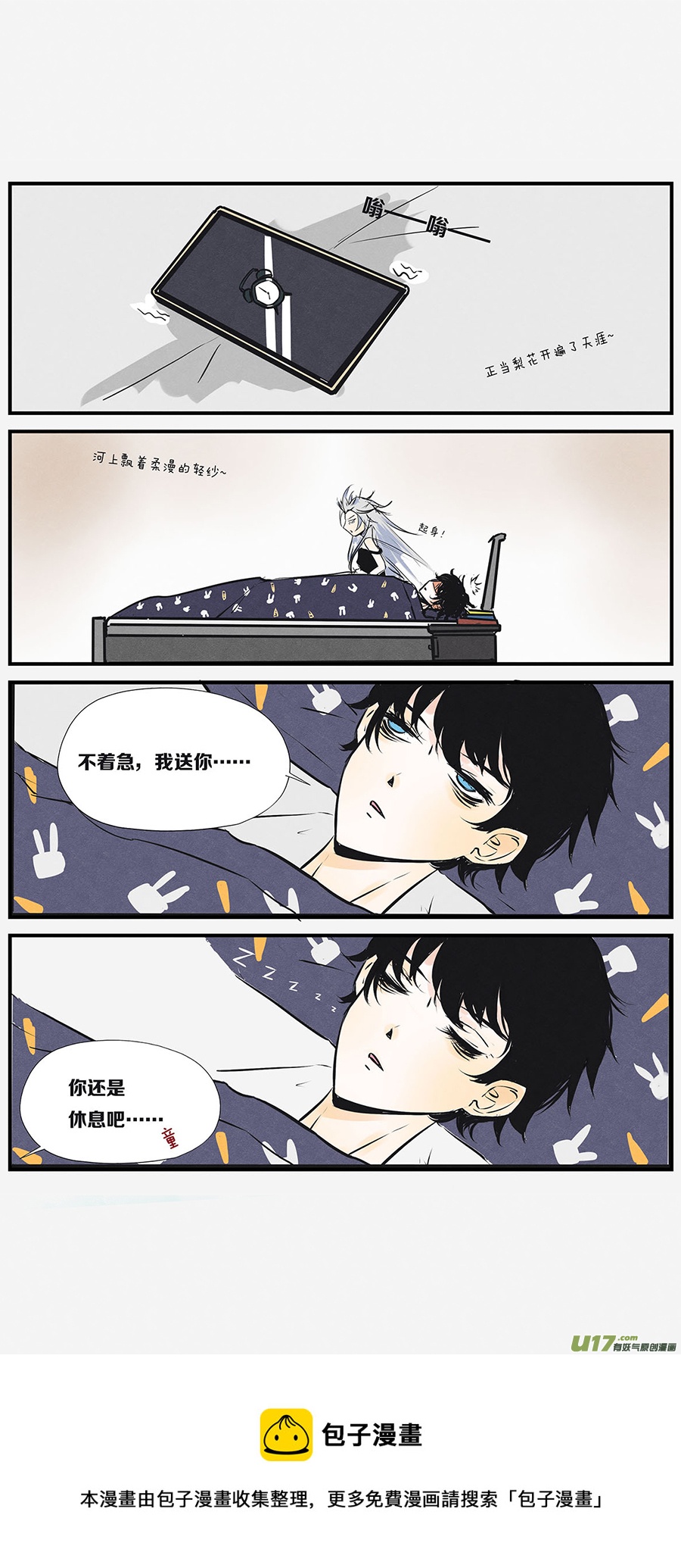 🍤RUA!笑笑！ 其七 向生活低头 第8页