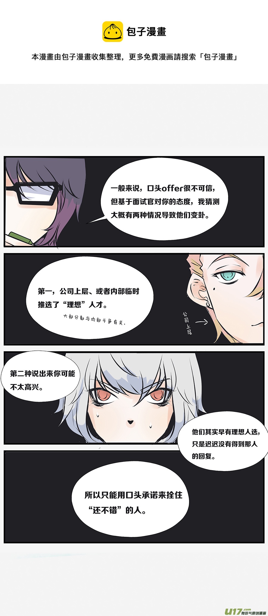 🍤RUA!笑笑！ 其九 麻将与哲学时间 第1页