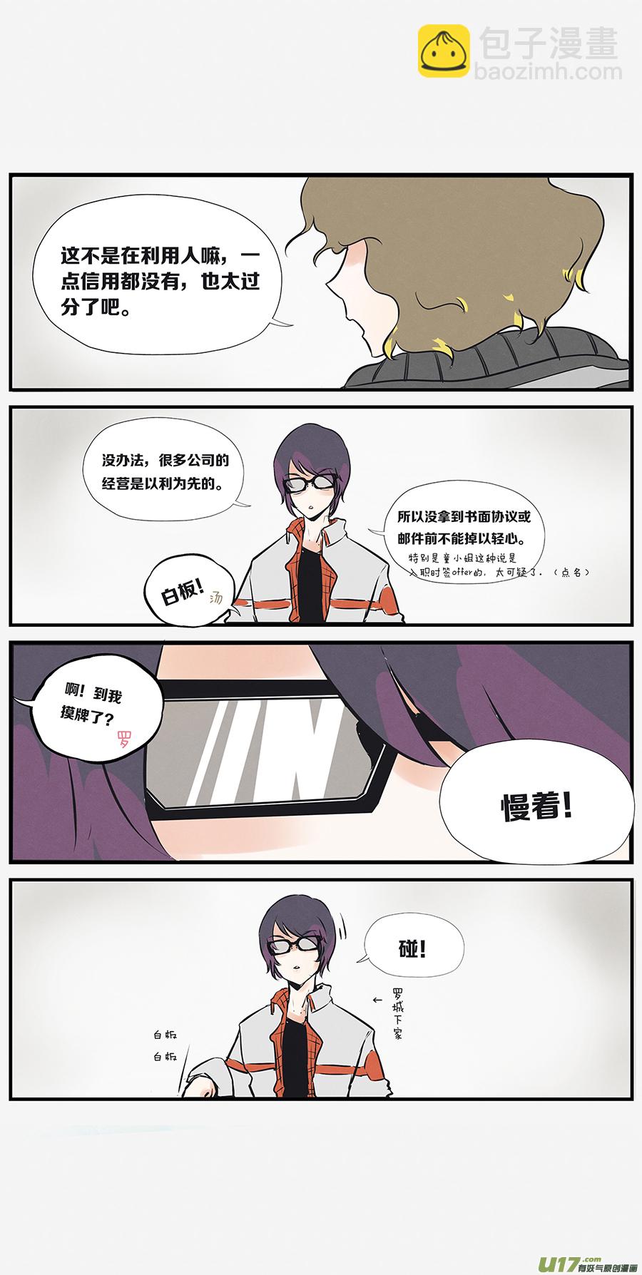 🍤RUA!笑笑！ 其九 麻将与哲学时间 第3页