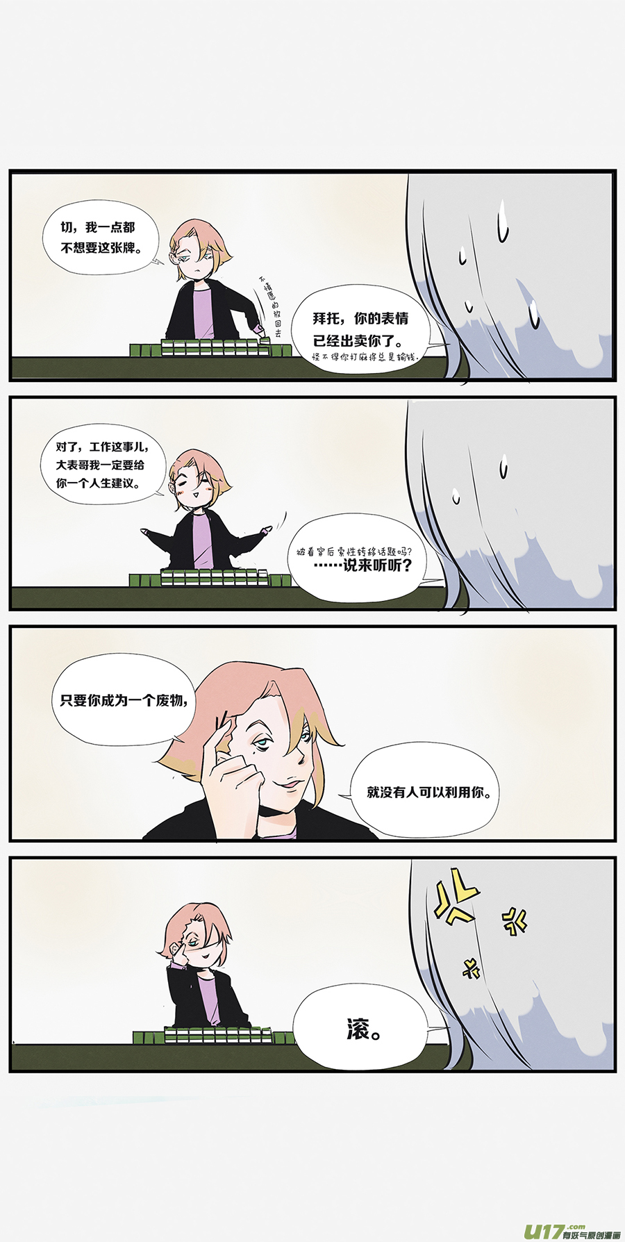 🍤RUA!笑笑！ 其九 麻将与哲学时间 第4页
