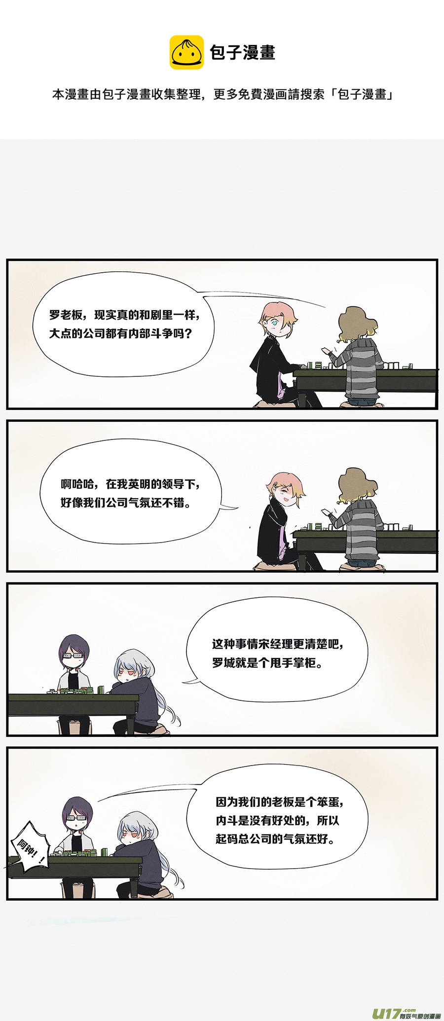 🍤RUA!笑笑！ 其九 麻将与哲学时间 第5页