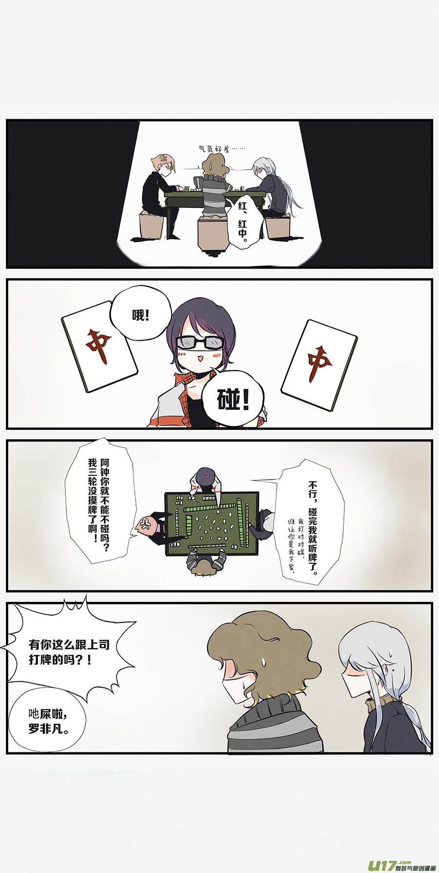 🍤RUA!笑笑！ 其九 麻将与哲学时间 第7页