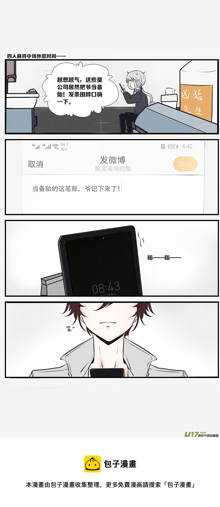 🍤RUA!笑笑！ 其九 麻将与哲学时间 第8页