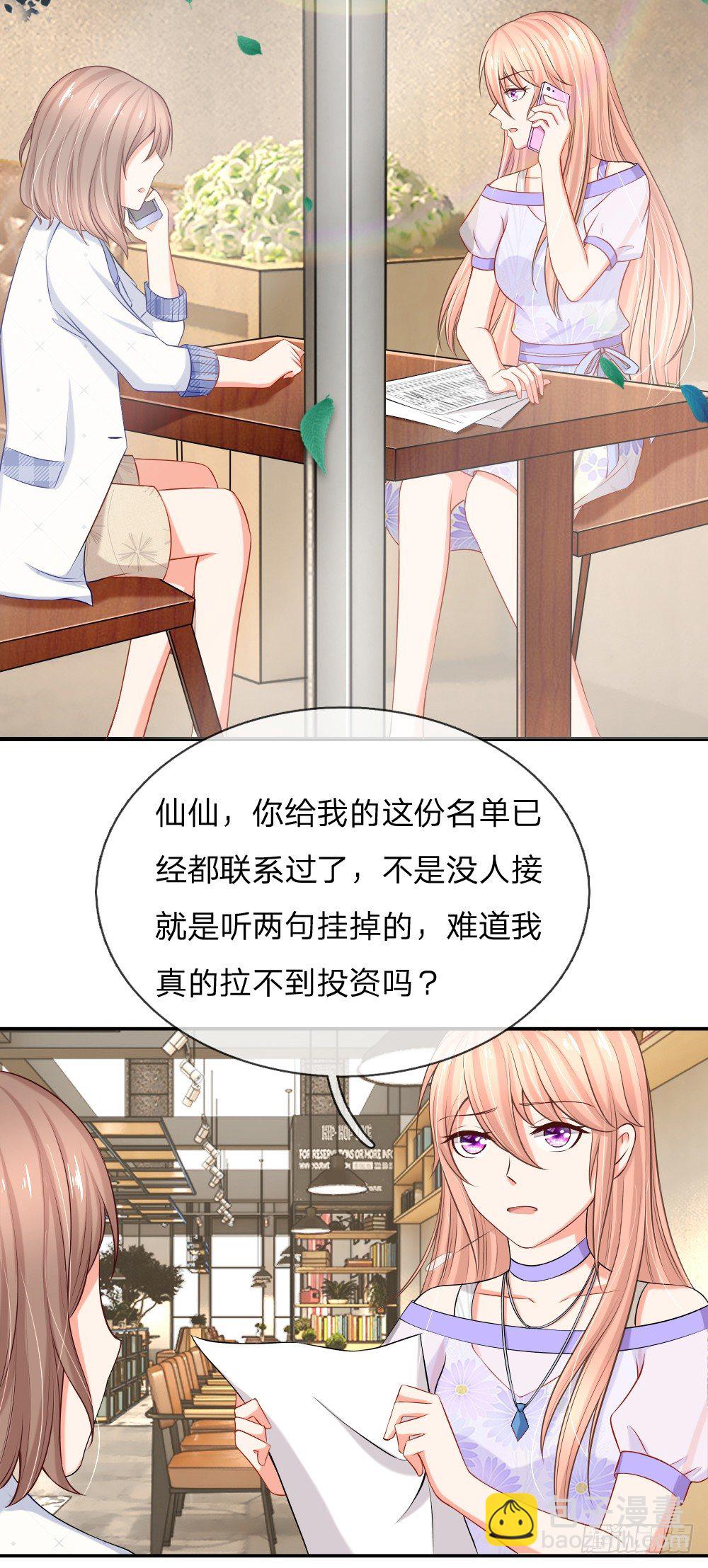 席怀薇要当女主-第15话