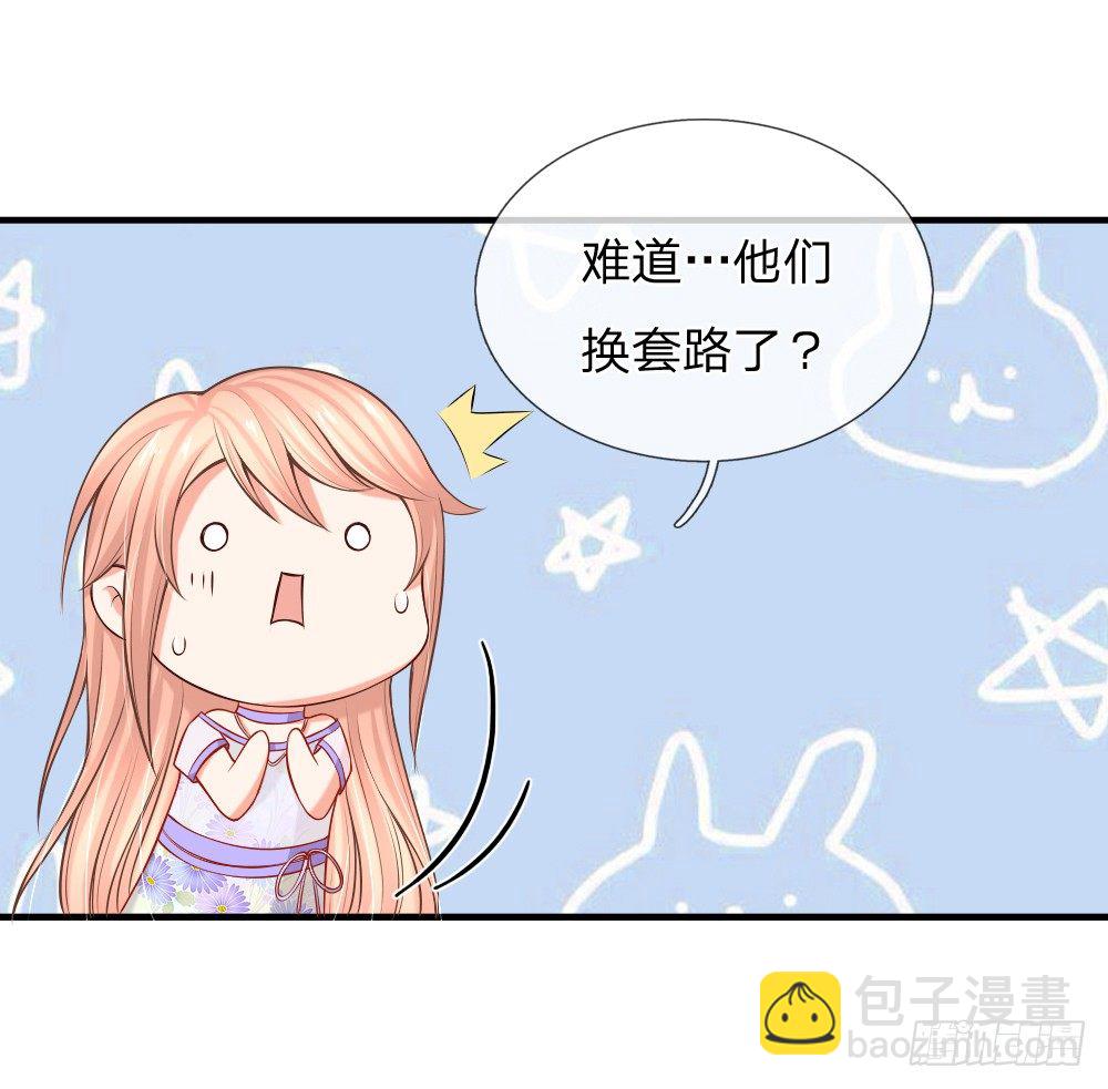 席怀薇要当女主-第15话
