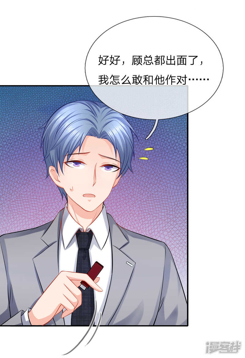 我有的是办法-第33话