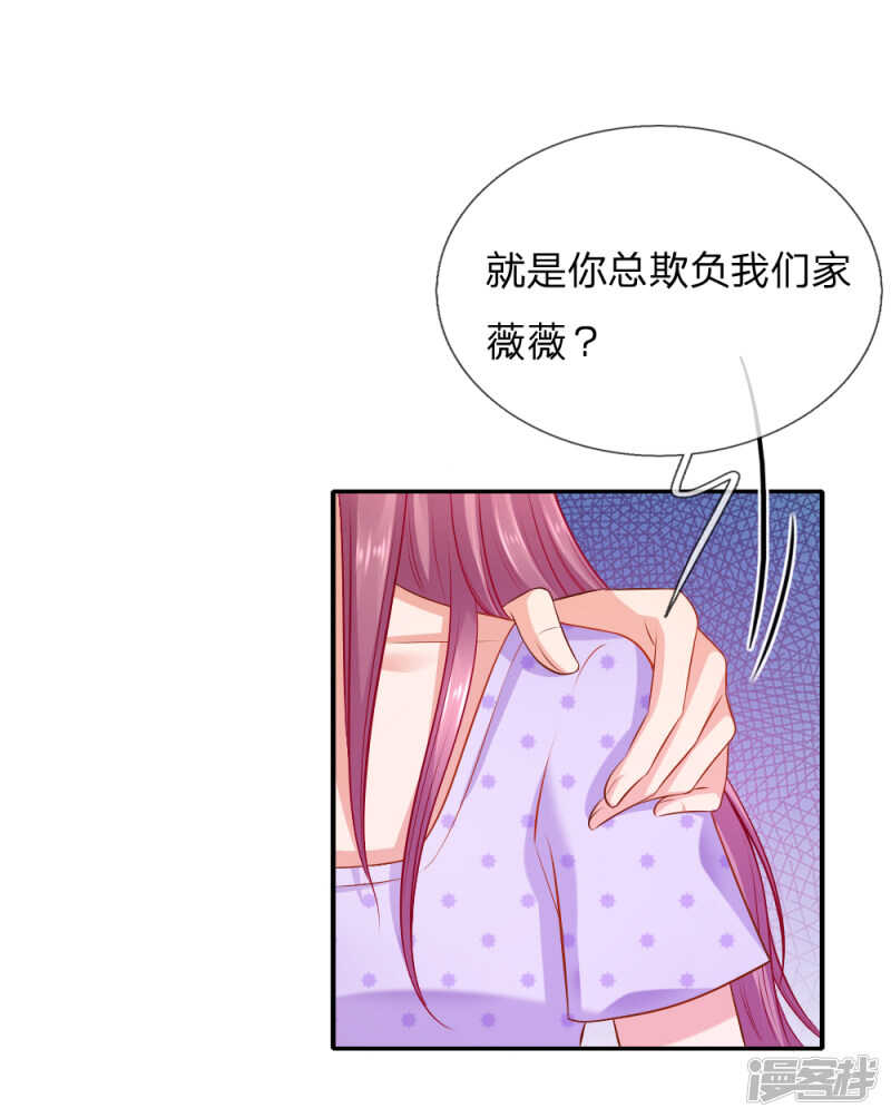 伪富二代-第67话
