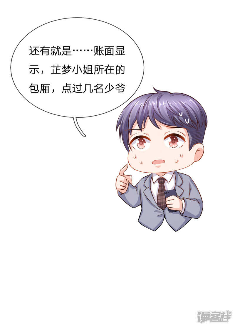 顾瀚昀你是变态吗？！-第69话