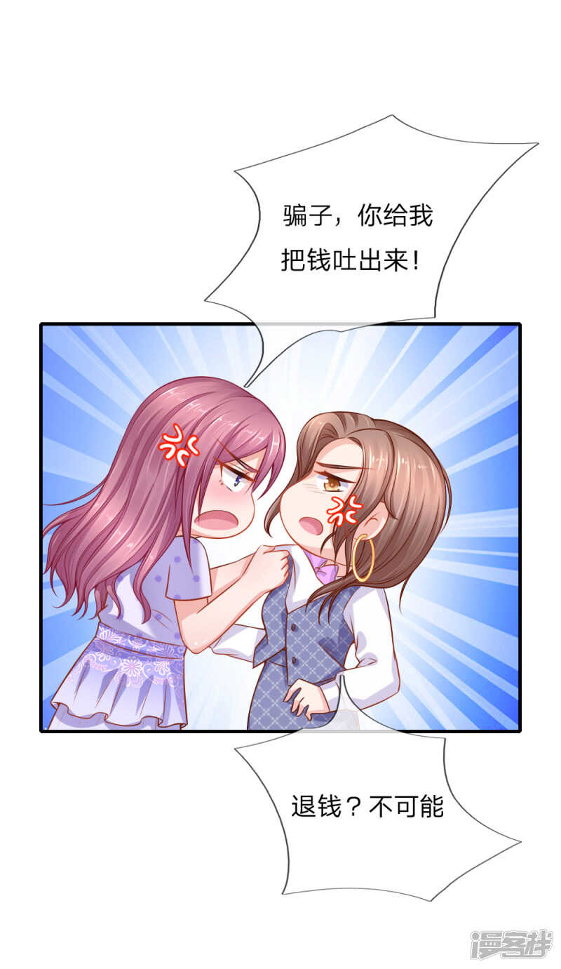 落入圈套-第71话