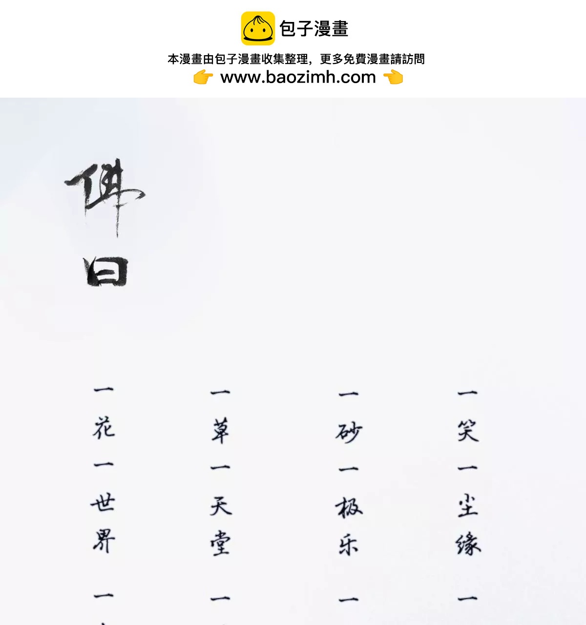 一念合欢为君开推荐(1/2)-第63话