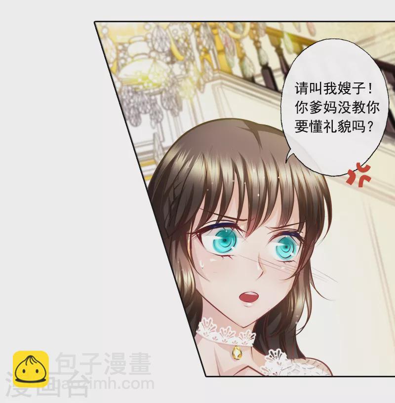 🍤入骨暖婚 序章 贤者之爱 第15页