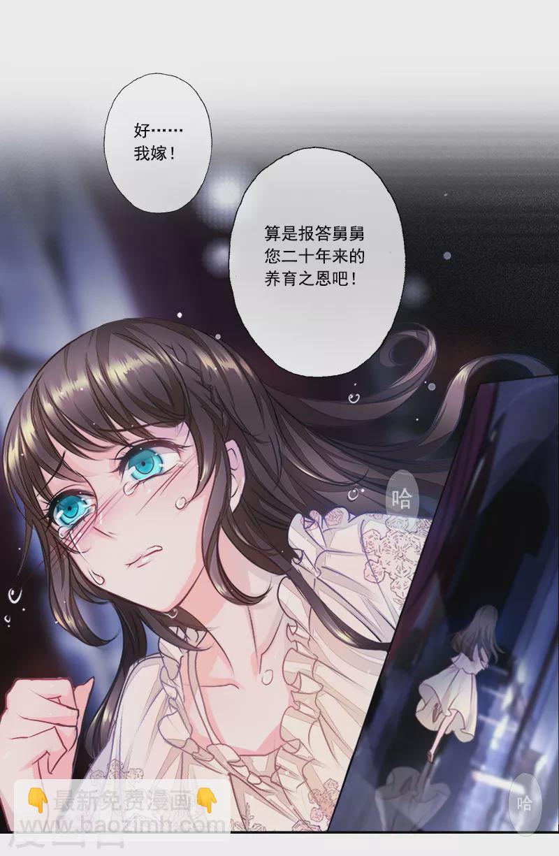 🍤入骨暖婚 序章 贤者之爱 第21页