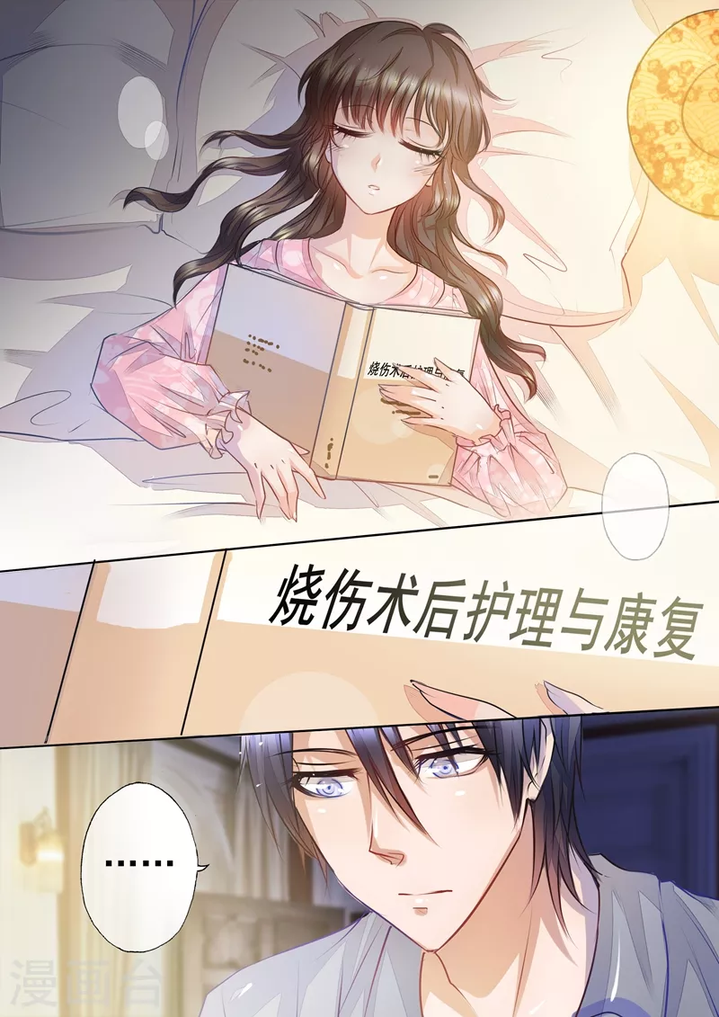 🍤入骨暖婚 第10话 心中的梦魇 第1页