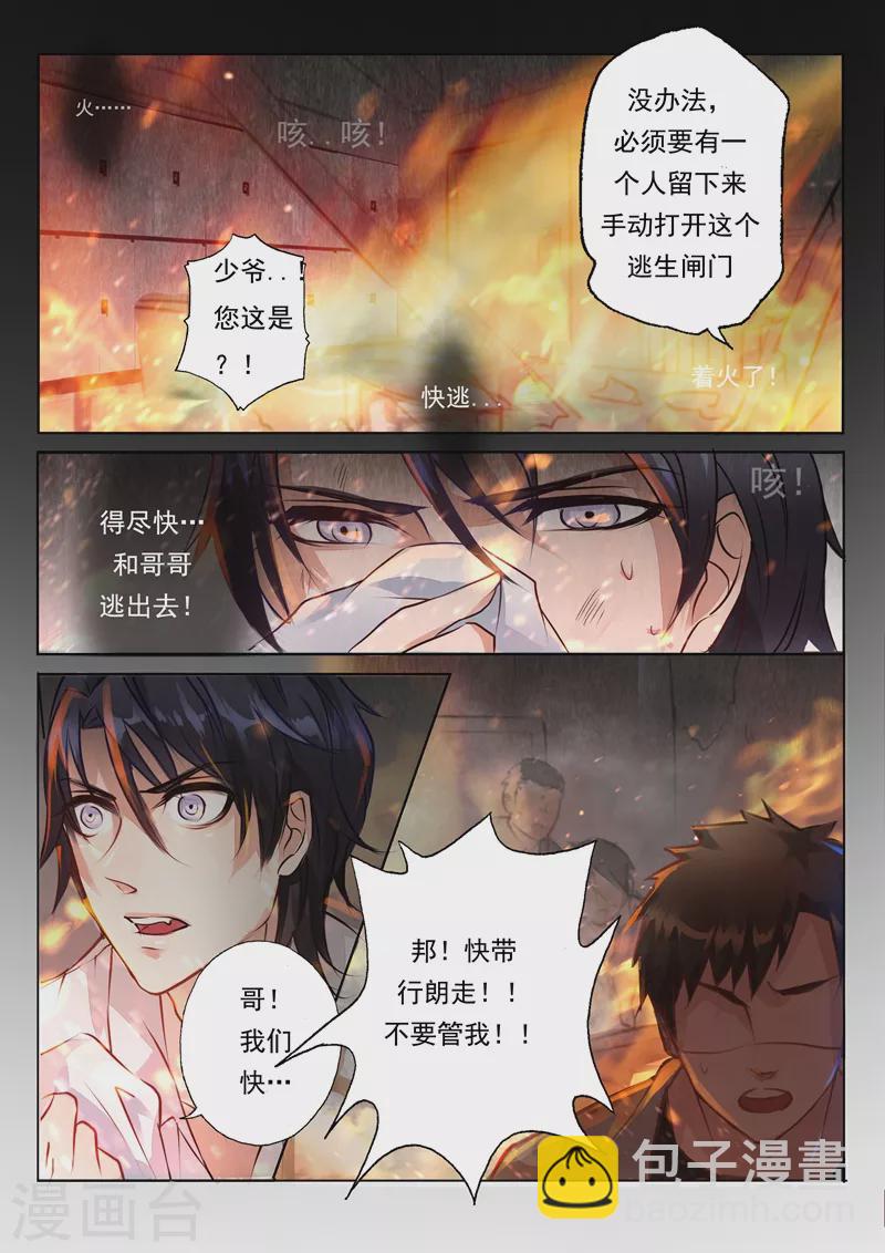 🍤入骨暖婚 第10话 心中的梦魇 第3页