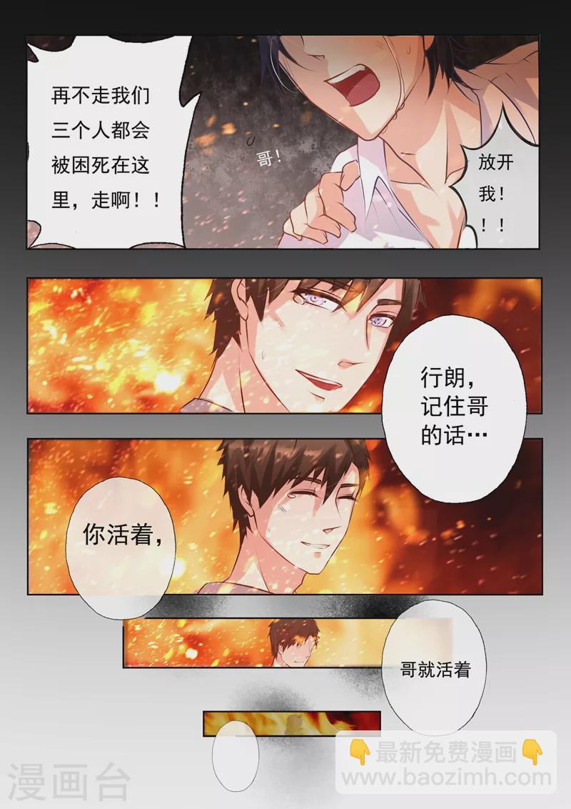 🍤入骨暖婚 第10话 心中的梦魇 第4页
