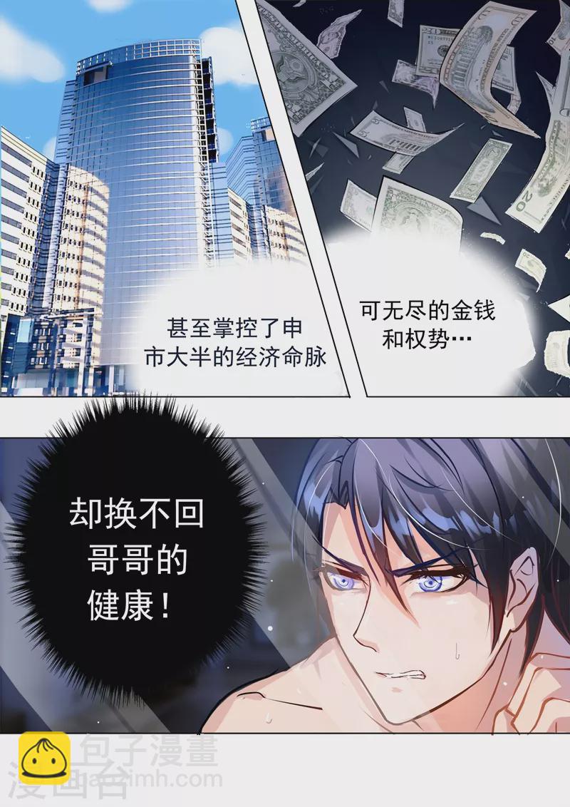 🍤入骨暖婚 第10话 心中的梦魇 第6页