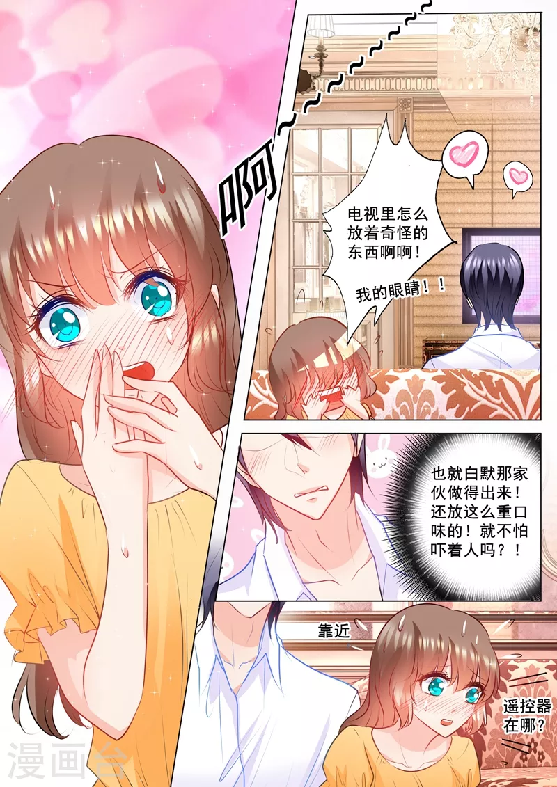 🍤入骨暖婚 第101话 你会喊吗？ 第1页