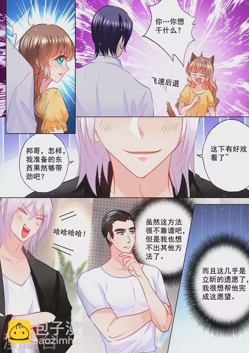 🍤入骨暖婚 第101话 你会喊吗？ 第2页