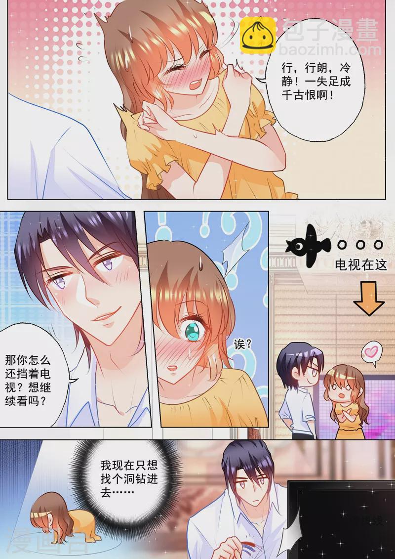 🍤入骨暖婚 第101话 你会喊吗？ 第3页