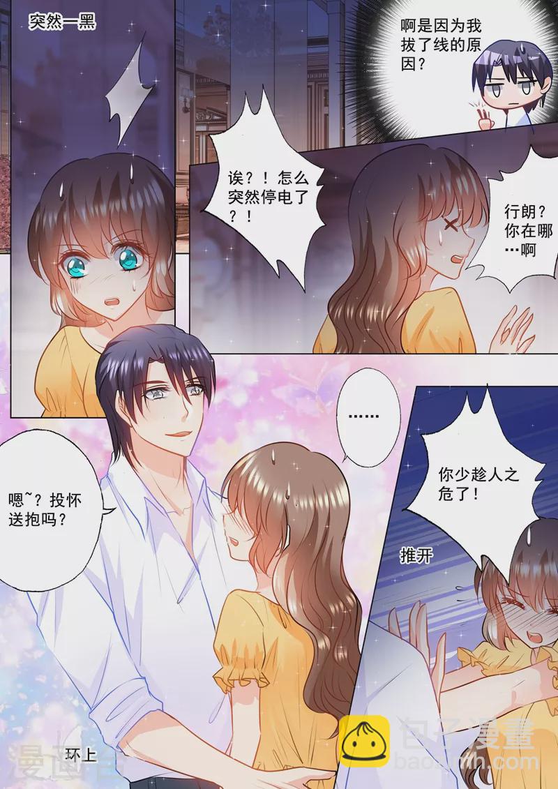 🍤入骨暖婚 第101话 你会喊吗？ 第4页