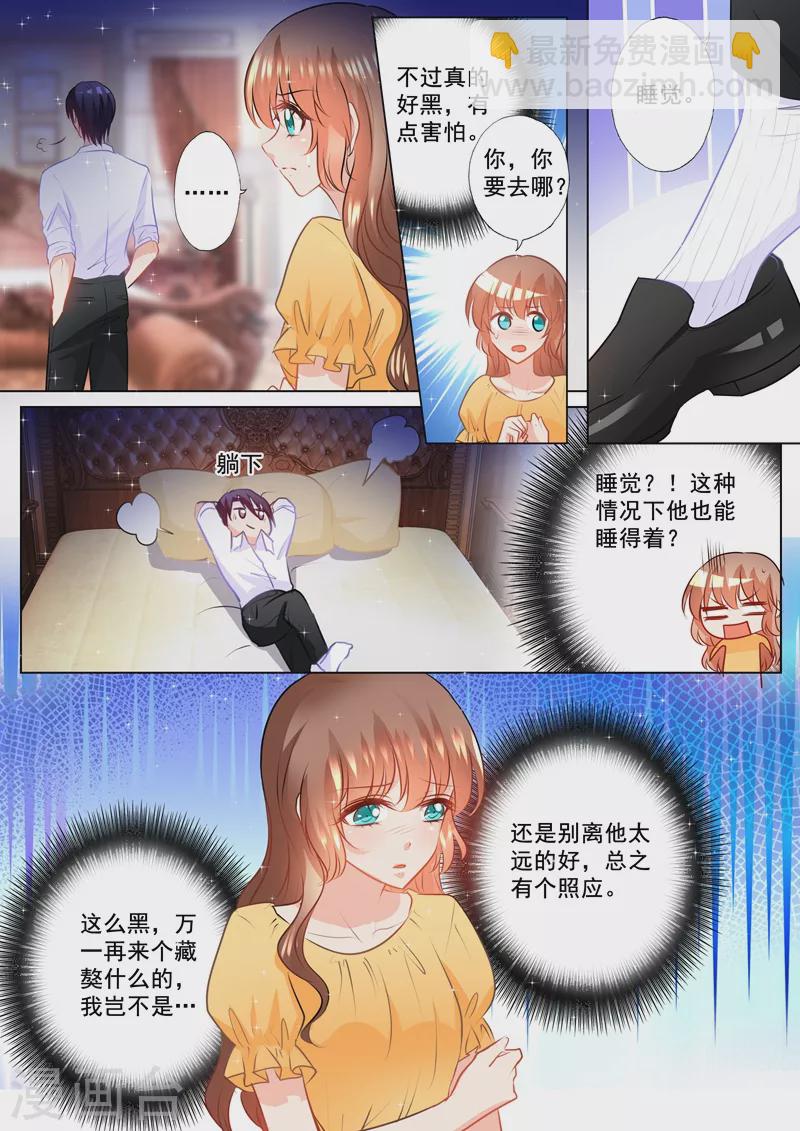 🍤入骨暖婚 第101话 你会喊吗？ 第5页