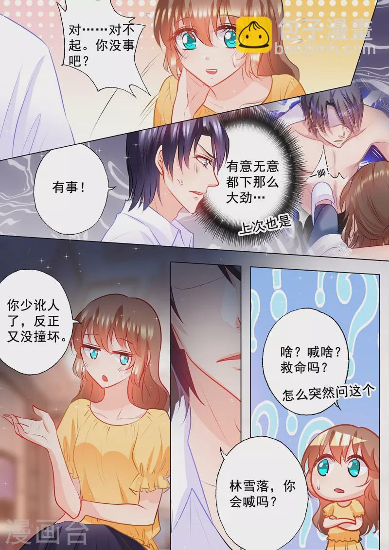 🍤入骨暖婚 第101话 你会喊吗？ 第7页