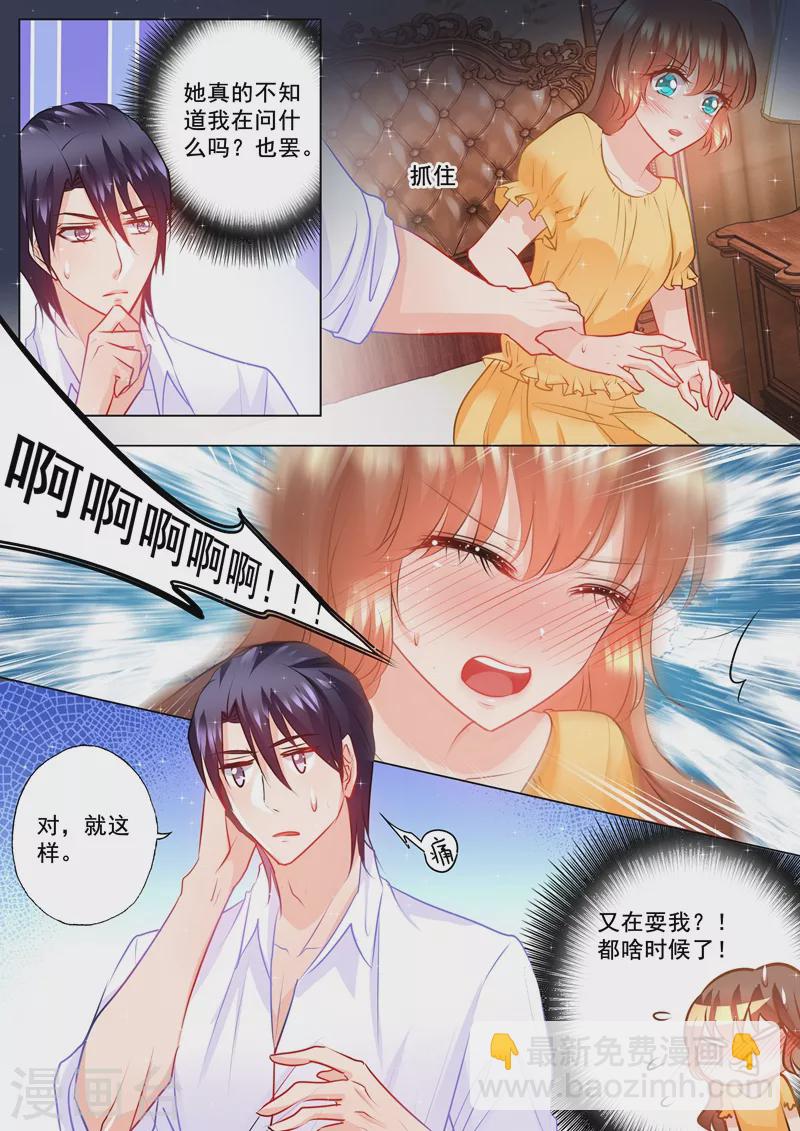 🍤入骨暖婚 第101话 你会喊吗？ 第8页