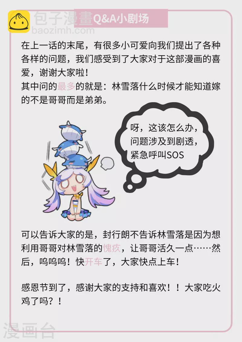🍤入骨暖婚 第101话 你会喊吗？ 第9页