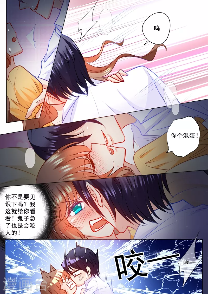 🍤入骨暖婚 第103话 吸引力不够 第1页